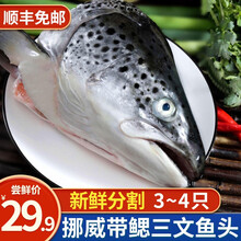 知鱼乐处 三文鱼头冰鲜冷冻煲汤新鲜三文鱼边角料烧烤食材生鲜鱼类海鲜水产 带腮鱼头 3-4只/3.8-4.2斤