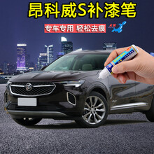 适用于2020款别克昂科威S补漆笔梅洛酒杏仁黑色划痕修复去痕膏自喷漆汽车刮花修补防锈漆 单支 墨玉黑