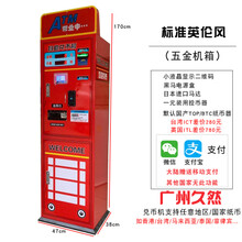 全自动售币机自助刷脸兑币机换币机数币机纸币换硬币代币游戏机 标准款英伦风