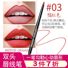 欧丽丝双头自动唇线笔口红笔防水持久保湿不易脱色画勾唇笔 双头唇线笔 #03橘红色