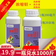 高浓缩钼肥单一微量元素水溶肥料叶面肥钼肥农用钼肥钼酸铵速溶肥