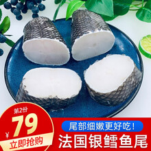 【精选中段银鳕鱼 宝宝辅食 空运发货】鑫雨涵 鳕鱼 500g 法国银鳕鱼尾巴深海鱼海鲜生鲜已核酸检测