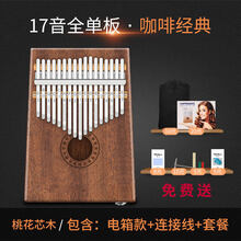 京炫（JINGXUAN)拇指琴卡林巴琴17音初学者入门kalimba手指琴便携式不用学的乐器 咖啡经典电箱款+套餐+连接线