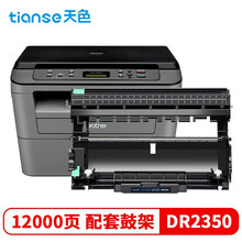 天色DR2350鼓架适用兄弟7080d硒鼓brother DCP7180 7480 7880DN MFC7380 HL2260 2260D 2560DN打印机墨盒墨粉
