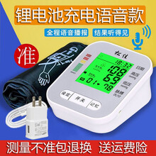 松佳血压测量仪语音家用上臂式全自动锂电池充电高精准老人血压计 彩屏背光色语音锂电池充电