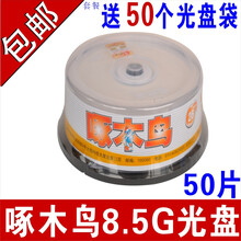 可打印光盘 可打印8点5G光盘大容量碟片DVD打印光碟d9打印光盘8G刻录盘DVD+R空白光盘 可打印8点5G50片 + ( 加 厚 光盘袋50个