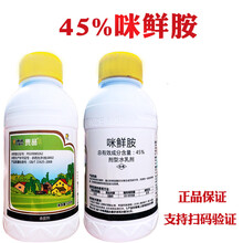 45%咪鲜胺咪鲜安咪鲜铵炭疽病冠腐稻瘟病水稻果树农药杀菌剂 500g