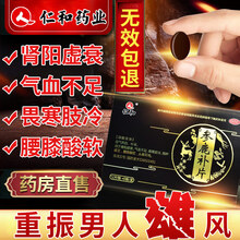 仁和参鹿补片可搭配补肾壮阳中西药品治疗阳痿早泄药持久1粒非增长助勃速效口服药 【一盒】96片装