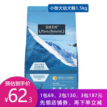 伯纳天纯小型犬幼犬狗粮1.5kg 去泪痕比熊泰迪狗粮成犬博美柯基贵宾宠物通用博纳天纯