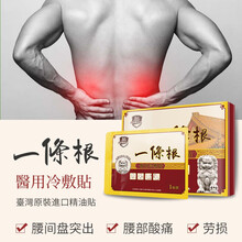 台湾一条根膏 金门一条根台湾进口精油贴布 腰肌劳损腰间盘突出医用冷敷膏贴 台湾一条根 腰肌劳损 腰间盘突出膏贴 5贴/1盒