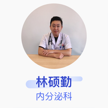 林硕勤 内分泌科 住院医师 海口市人民医院