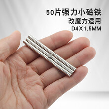 磁铁魔方 直径2mm-5mm超小迷你磁铁圆形强力钕磁铁魔方改磁小磁铁 50片4x1点5mm迷你磁铁