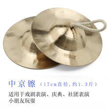 秦翔京镲大小镲军镲水镲腰.鼓镲京钹铜镲广钹小帽镲锣.鼓镲乐器 中京镲(直径17cm)