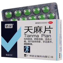 诺金 天麻片 40片 活血通络祛风湿的药 抗手脚麻木药 治疗手麻木 1盒装