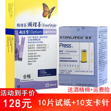 雅培辅理善越佳(Abbott)辅理善越佳型血糖检测试纸 越佳/安妥血糖血酮检测试纸 生酮饮食血酮试纸10片试纸+10支针头【22年7