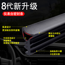 新品汽车中控台密封条仪表台异响隔音胶条前挡风玻璃防尘降噪专用 (硅胶)新升级Y型-【轿车专用1.6米】 中控台