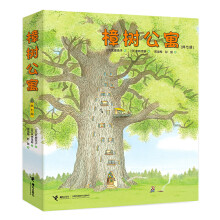 樟树公寓（儿童社会交往启蒙图画书）（套装共7册）(中国环境标志产品 绿色印刷)