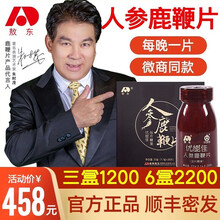 人参鹿鞭肽 吉林敖东人参鹿鞭片肽  可配男用滋补鹿尾膏鹿茸鹿鞭膏鹿茸血鹿肾鹿鞭膏丸 人参鹿鞭片六盒