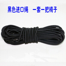 躺椅绳子 加粗牛筋绳靠椅折叠椅绳子绑绳牛筋绳超弹力家用绳子配件不卖椅子 绳子一套 黑色 黑色