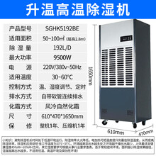 工业除湿机大功率车间仓库地下室烘干耐高温升温低温冷库抽湿机 聚力(J)专卖 升温高温除湿机192L