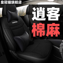 日产逍客座套 21款四季全包 2008~2015~21款 东风全包围布艺亚麻 原车版汽车坐垫夏季 逍客专用-皮麻 全黑色【豪华版】
