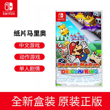 任天堂（Nintendo）Switch主机游戏卡 NS专用游戏卡 Switch游戏卡 NS游戏卡带 纸片马里奥 折纸【中文】