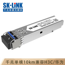 SK-LINK SFP-GE-LX-SM1310 千兆单模光模块1.25G 双纤LC接头1310nm光口光纤模块-A-D 10KM 兼容华为