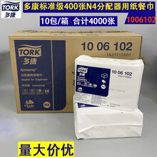 多康TORK标准级400张N4系统分配器纸餐巾商用餐巾纸1006102可搭配纸架272513 1箱1006102