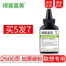 绿装富美 适用联想 M7400 打印机LT2441H粉盒墨盒墨粉LD2441硒鼓架 联想专用高清加黑型碳粉【单只装】5000页 联想M7400打印粉盒硒鼓
