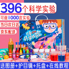 396个儿童科学实验套装玩具化学手工制作小学生男女孩4-5-6-7-10岁STEAM幼儿园生日礼物 396个科学实验礼盒装（实验次数1000次以上）