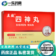 立效 四神丸 9g*6袋/盒温肾散寒，涩肠止泻肾阳不足所致的泄泻肠鸣腹胀五更溏泻食少不化久泻不止 1盒装
