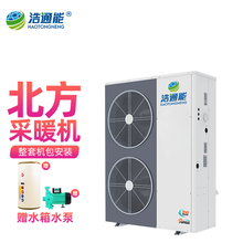 浩通能 空气能采暖一体机地暖单暖机  煤改电北方超低温家用暖气片取暖供暖 商用变频空气源热泵热水器 整套机-免费安装（单暖） 变频8匹（380V）