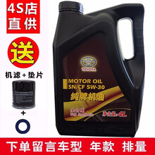 丰田(TOYOTA)纯牌机油 一汽丰田 广汽丰田4S店直供原厂全合成机油/合成机油/润滑油 一汽丰田5W-30 4L