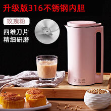 满得利 迷你破壁豆浆机多功能家用小型加热免煮全自动免滤无渣打浆机 玫瑰粉(316内胆四维刀片)