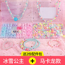儿童玩具女手镯项链 儿童串珠女孩玩具手工diy制作材料包手链项链饰品公主穿珠子 冰雪公主+马卡龙款 配饰+配件包