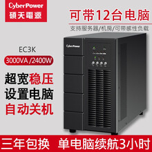 硕天cyberpower ups不间断电源在线式ups台式电脑备用1KVA/800W/服务器机房 3KVA/2400 内置电池