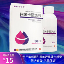皇隆 阿米卡星洗剂 50ml/瓶 用于敏感菌引起的严重外伤感染 1盒装