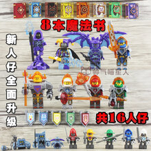 未来骑士团人仔石头巨魔克雷盾牌拼装积木幻影忍者人偶玩具小丑兼容乐高玩具儿童男孩子礼物 8魔法书16新人仔