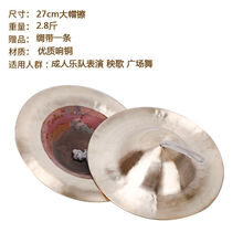 西子成人专业响铜镲锣鼓镲腰鼓镲铜镲京镲响铜镲鼓号队打击乐器 (大鼓队 舞狮 锣鼓队)大头镲27CM+红稠