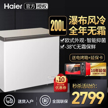 海尔（Haier）冰柜无霜冷柜家用商用冷藏冷冻转换单温单舱室风冷无霜卧式 -38度 一级能效电子控温 BC/BD-200WEG【200升钢化玻璃面板】 全国联保