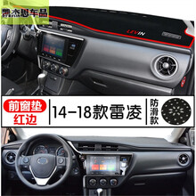 适用于2021款丰田雷凌中控台防晒垫 21款雷凌仪表盘防晒垫仪表台遮光垫双擎专用避光垫内饰 14-18款雷凌  红边防滑底