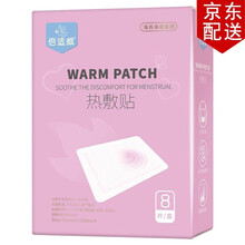 倍适威 热敷贴 8片/盒 发热暖贴 发热贴暖贴 10盒装(80片)