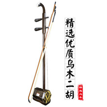 木棉花二胡老红木二胡乐器初学者大音量二胡儿童演奏胡琴乌木手工黑檀木专用红檀木 S08 精选乌木二胡