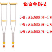 私韵拐杖拐棍老人拐扙滑双拐腋下拐手杖老年年轻人拐仗捌杖 大号一对 铝合金普通款承重200斤