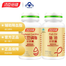 汤臣倍健大豆磷脂软胶囊200粒/100粒瓶 鱼油软胶囊 大豆磷脂软胶囊组合【辅助降血脂】 大豆磷脂120粒+鱼油50粒