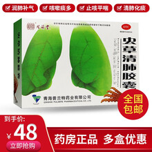 同济堂虫草清肺胶囊24粒 1盒标准装【24粒】