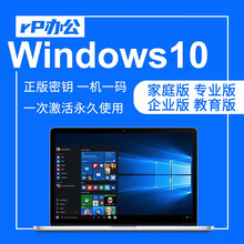 windows10专业版激活码win10家庭中文版激活码正版win10教育版企业版密钥7旗舰版sp1 专业版支持重装