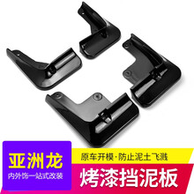 煜炫适用于19-21款丰田亚洲龙挡泥板原车漆亚洲龙烤漆挡泥板软胶螺丝配件改装 墨渊黑【四件装】