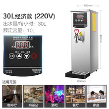 电热开水器全自动豆浆咖啡奶茶一体机奶茶店大容量商用热水机 30L普通温控款【银色】