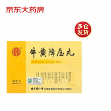 同仁堂（TRT） 牛黄降压丸 1.6g*10丸